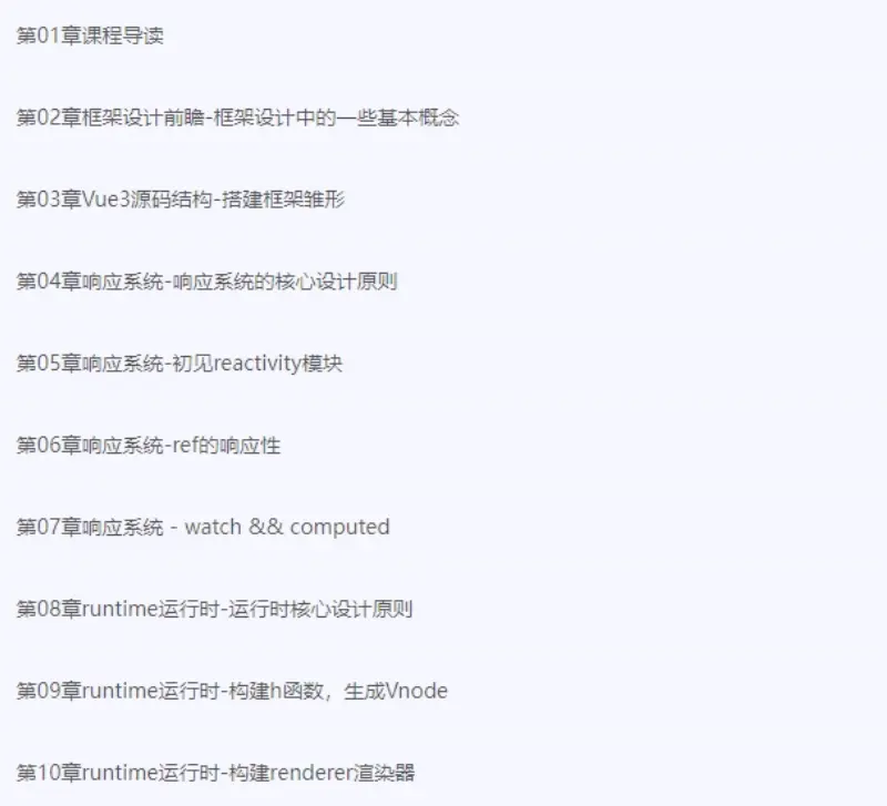 深入解析Vue3框架源码：核心原理与实战指南