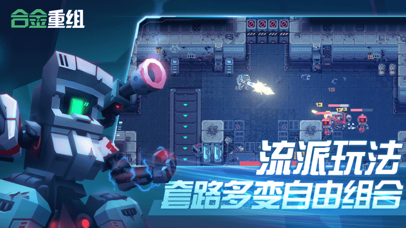《合金重组》官方中文v1.0.127-重金切割机：硬核机甲策略新体验