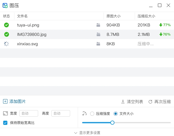 图压-图片批量压缩软件-kuake-wangpan-com