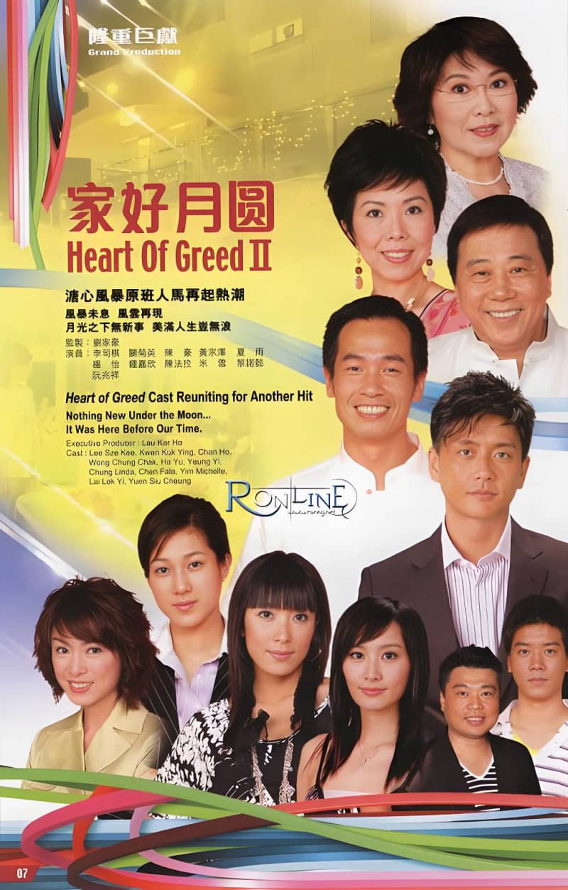 《溏心风暴2：家好月圆》1080p双语资源｜经典港剧高清下载