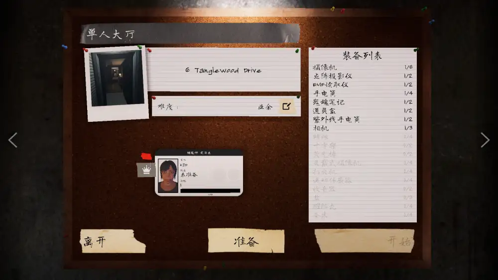 《恐鬼症》官方中文v0.8.1.7完整版+联机补丁