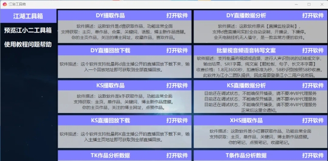 江湖工具箱：短视频创作者必备的全能助手