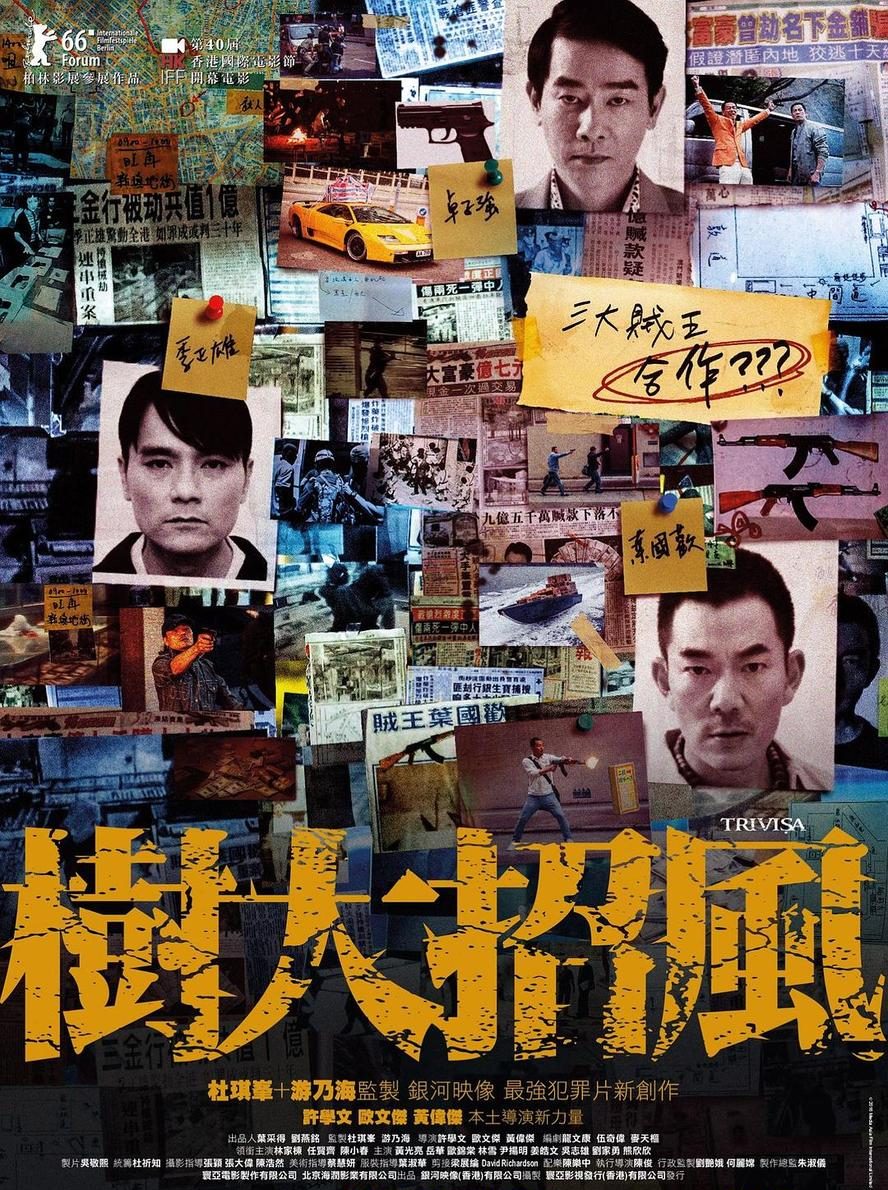 树大招风》2016 高清双语珍藏版 | 林家栋×任贤齐×陈小春警匪巅峰之作