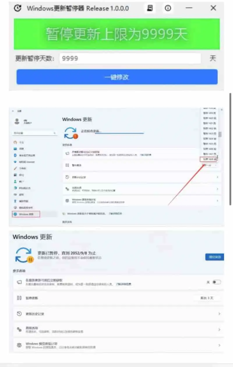 永久暂停Windows更新！两款小工具助你彻底关闭系统自动升级
