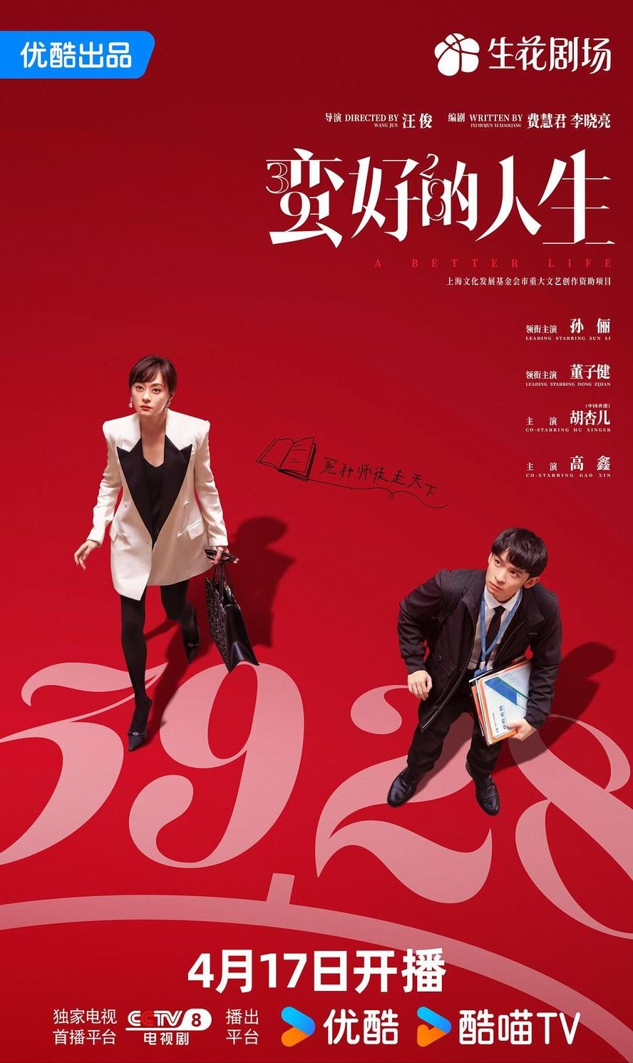 蛮好的人生.2025.1080p.国语中字
