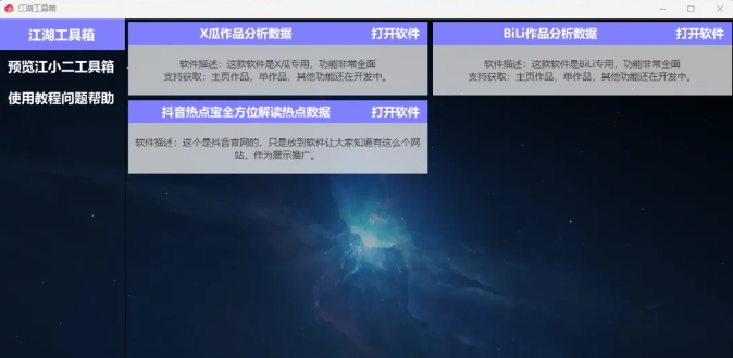 江湖工具箱：短视频创作者必备的全能助手
