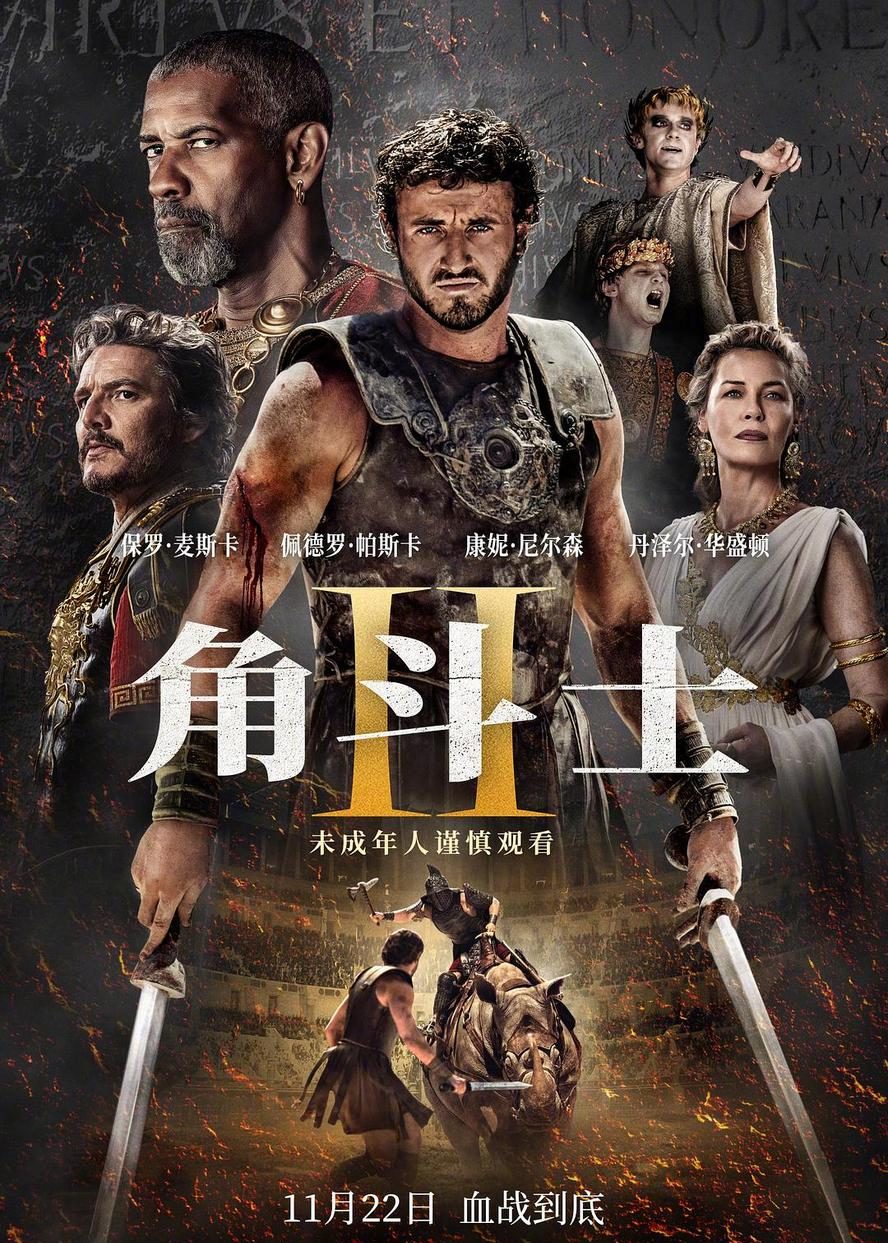 角斗士2神鬼战士